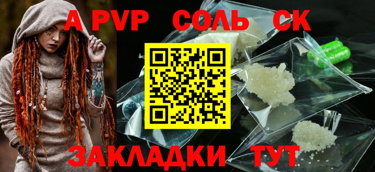 Alpha-PVP крисы CK Мценск