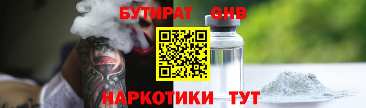 Мценск  Бутират жидкий экстази  Бутират  Вход с VPN 