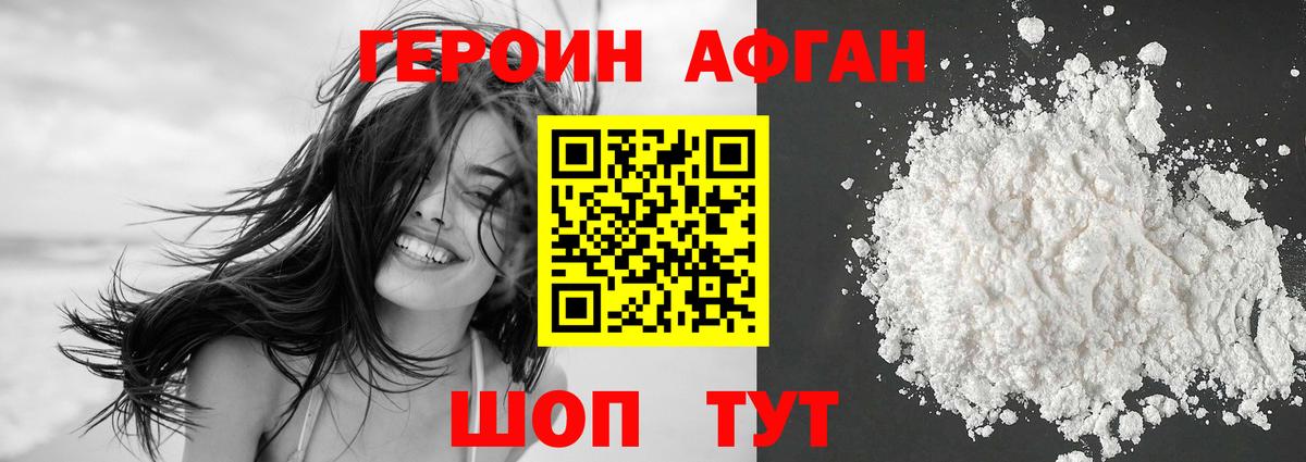 ГЕРОИН афганец  Вход с VPN  Мценск 