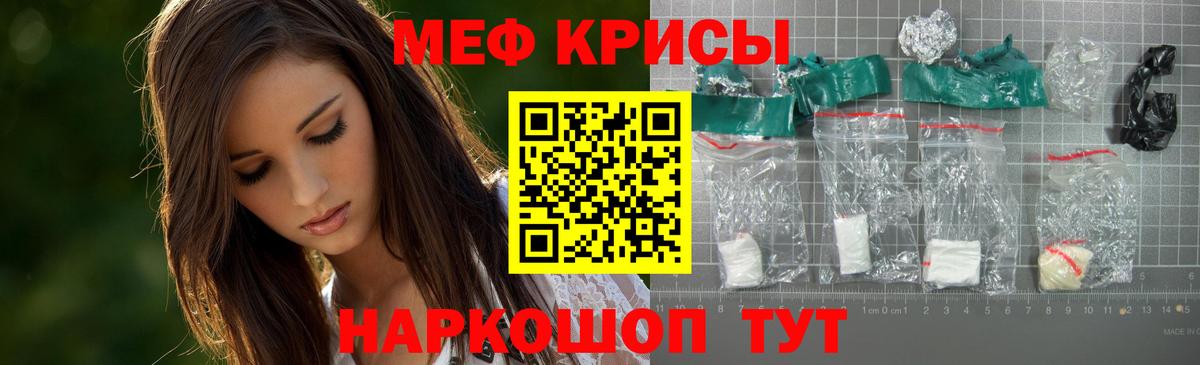 Меф мяу мяу мука Мценск
