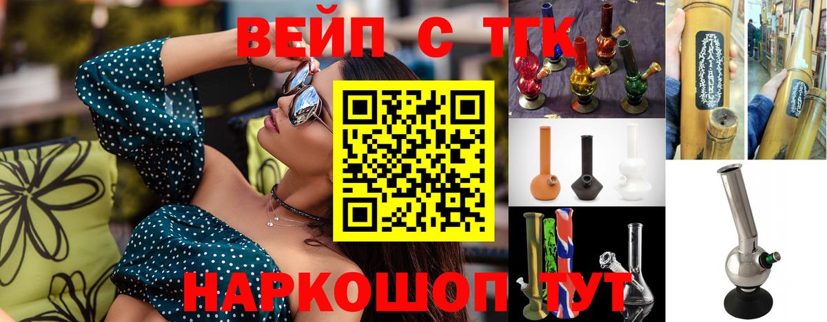 ТГК вейп с тгк  Вход с VPN  Мценск 